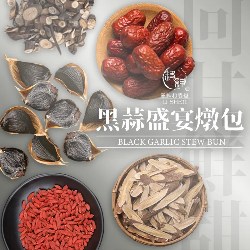 【和春堂】黑蒜頭系列【黑蒜燉包+大黑鑽蒜頭】✿90D013